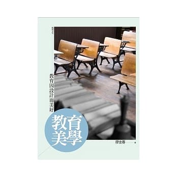 教育美学：教育因设计而美好 pdf epub mobi 电子书 下载