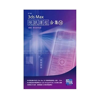 3ds Max 视讯课程合集(14)(附DVD-ROM) pdf epub mobi 电子书 下载