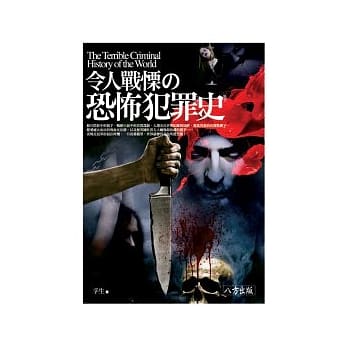 令人战慄的恐怖犯罪史 pdf epub mobi 电子书 下载