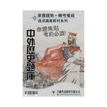 中外历史题库 pdf epub mobi 电子书 下载
