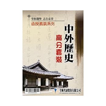 中外历史 函授高分套装 pdf epub mobi 电子书 下载