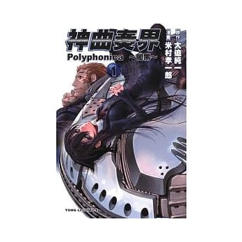 神曲奏界Polyphonica 闇黑 1 pdf epub mobi 电子书 下载