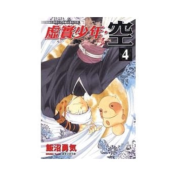 虚实少年．空 4 pdf epub mobi 电子书 下载