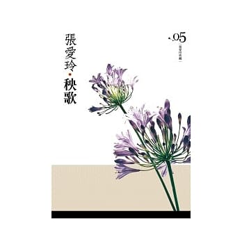 秧歌[张爱玲典藏新版] pdf epub mobi 电子书 下载