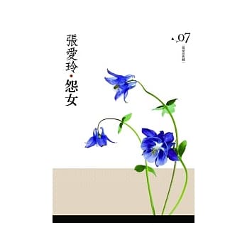 怨女[张爱玲典藏新版] pdf epub mobi 电子书 下载