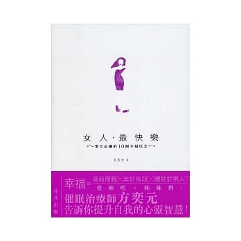 女人最快乐 pdf epub mobi 电子书 下载