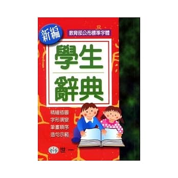 (64k)新编学生辞典 pdf epub mobi 电子书 下载