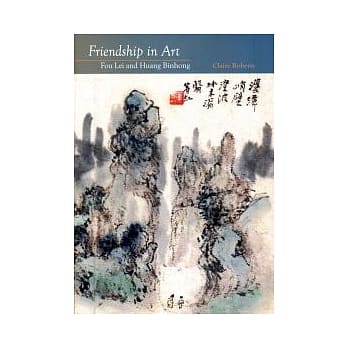 Friendship in Art：Fou Lei and Huang Binhong pdf epub mobi 电子书 下载