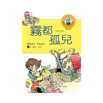 世界经典故事：雾都孤儿 pdf epub mobi 电子书 下载