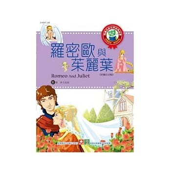 世界经典故事：罗密欧与茱丽叶 pdf epub mobi 电子书 下载