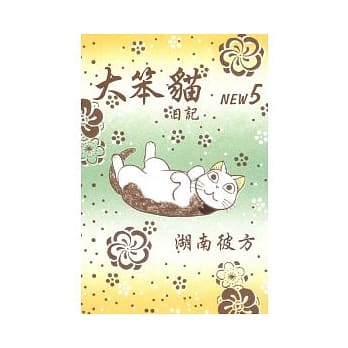 大笨猫日记 5 pdf epub mobi 电子书 下载