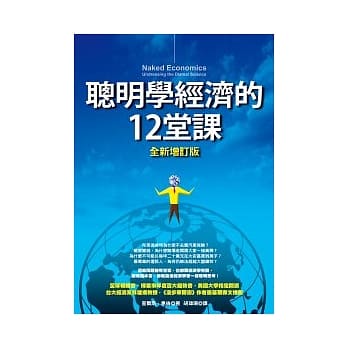 聪明学经济的12堂课（全新增订版） pdf epub mobi 电子书 下载