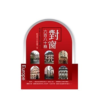 对窗六百八十格：欧洲华文作家微型小说选（下）(POD) pdf epub mobi 电子书 下载