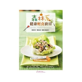 森林系健康轻食厨房 pdf epub mobi 电子书 下载