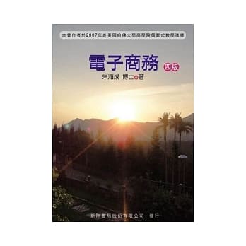 电子商务(四版) pdf epub mobi 电子书 下载