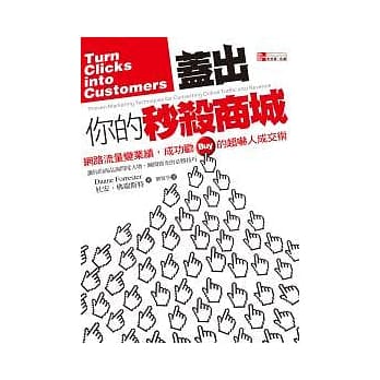 盖出你的秒杀商城 pdf epub mobi 电子书 下载