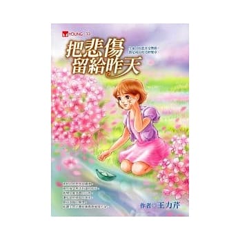 把悲伤留给昨天 pdf epub mobi 电子书 下载