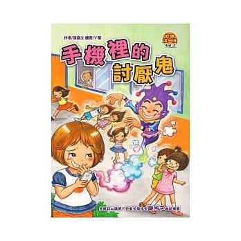 欢乐这一班 02 手机里的讨厌鬼 pdf epub mobi 电子书 下载