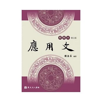 应用文（精简本）（第三版） pdf epub mobi 电子书 下载