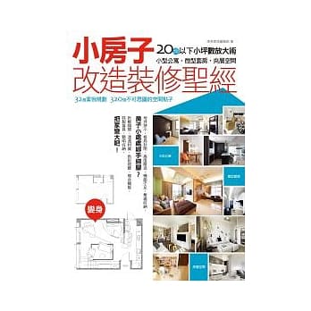小房子改造装修圣经 pdf epub mobi 电子书 下载