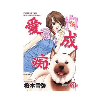 爱狗成痴 21 pdf epub mobi 电子书 下载