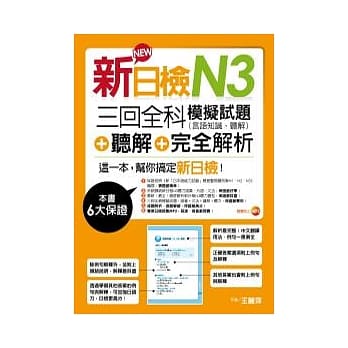 新日检N3听解＋三回全科模拟试题（言语知识、听解）＋完全解析（18K＋MP3） pdf epub mobi 电子书 下载