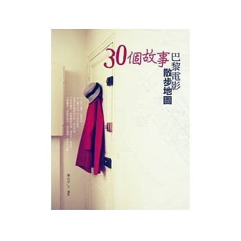 30个故事．巴黎电影散步地图 pdf epub mobi 电子书 下载