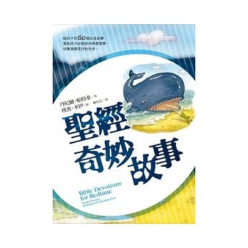 圣经奇妙故事 pdf epub mobi 电子书 下载