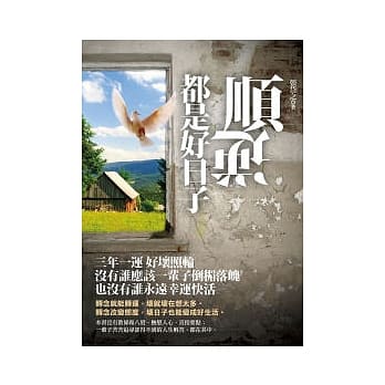 顺逆都是好日子 pdf epub mobi 电子书 下载