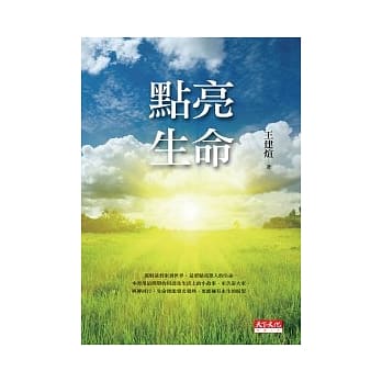 点亮生命 pdf epub mobi 电子书 下载