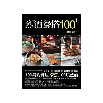 烈酒餐搭100+ pdf epub mobi 电子书 下载