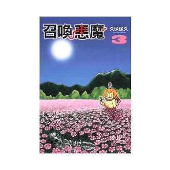 召唤恶魔 3 pdf epub mobi 电子书 下载