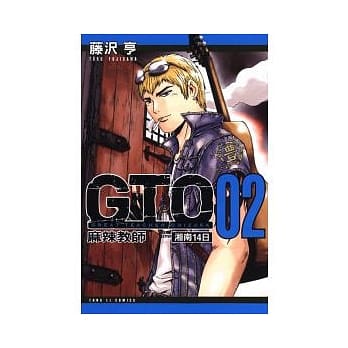 麻辣教师GTO湘南14日 2 pdf epub mobi 电子书 下载