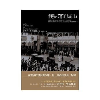 我失落的城市 pdf epub mobi 电子书 下载