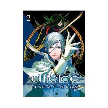 di ( e ) ce ～ 死亡游戏 ～ 2 pdf epub mobi 电子书 下载