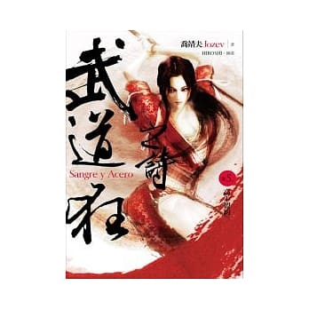 武道狂之诗 卷五 高手盟约 pdf epub mobi 电子书 下载