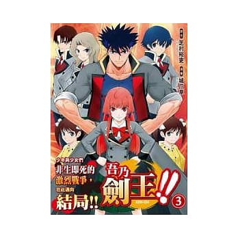 吾乃剑王!! 03 pdf epub mobi 电子书 下载