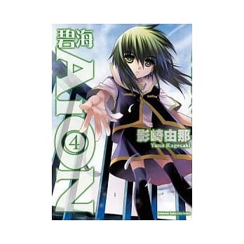 碧海AiON 04 pdf epub mobi 电子书 下载