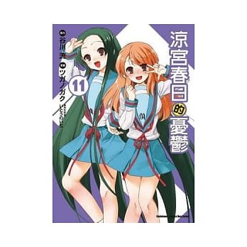 凉宫春日的忧郁 11（漫画版） pdf epub mobi 电子书 下载