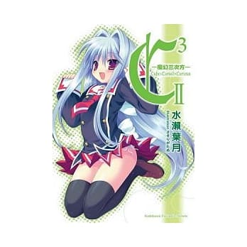 C3 -魔幻三次方- 02 pdf epub mobi 电子书 下载