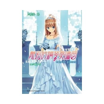 离别的钢琴奏鸣曲 5 encore pieces pdf epub mobi 电子书 下载