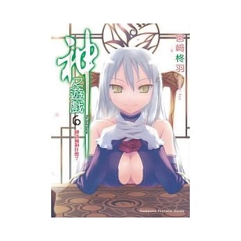 神之游戏 06 神该拥抱什么？ pdf epub mobi 电子书 下载