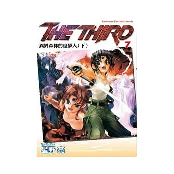 THE THIRD 7 异界森林的追梦人（下） pdf epub mobi 电子书 下载