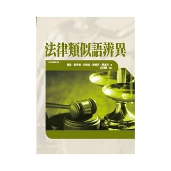 法律类似语辨异 pdf epub mobi 电子书 下载