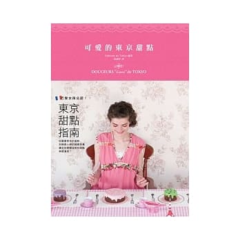 可爱的东京甜点 pdf epub mobi 电子书 下载