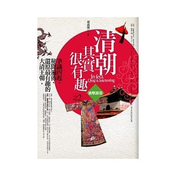 清朝其实很有趣 2 冲击谢幕 pdf epub mobi 电子书 下载