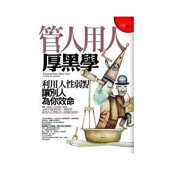 管人用人厚黑学 pdf epub mobi 电子书 下载