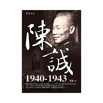 陈诚：1940-1943 pdf epub mobi 电子书 下载