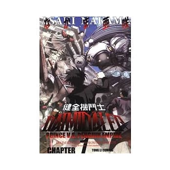 健全机斗士 1 pdf epub mobi 电子书 下载