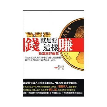 钱就是要这样赚 pdf epub mobi 电子书 下载